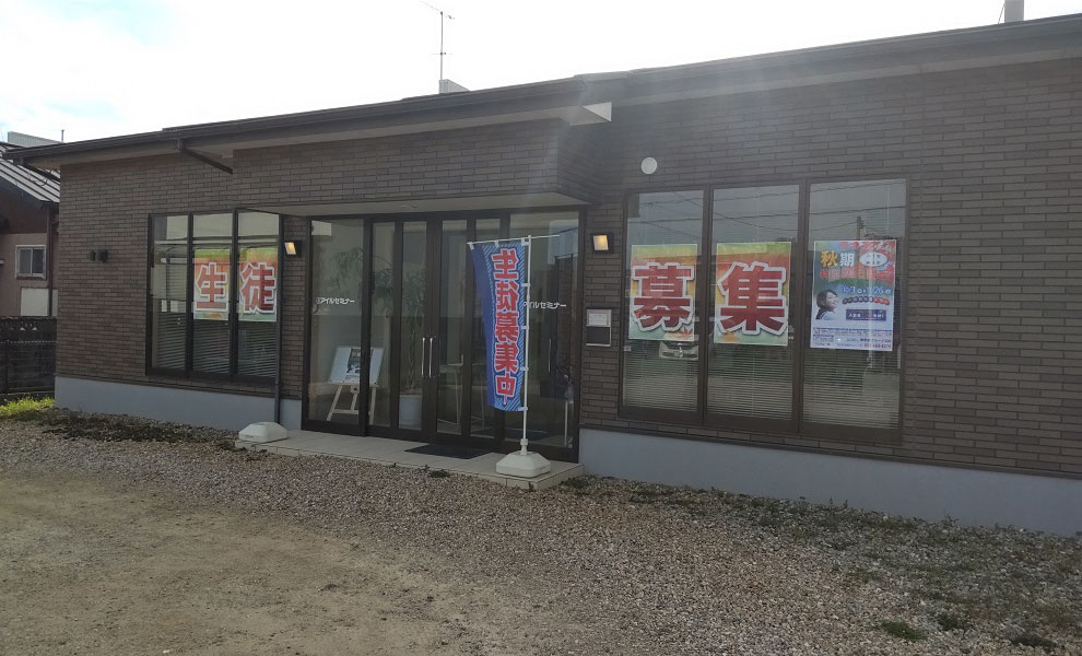 アイル南校
