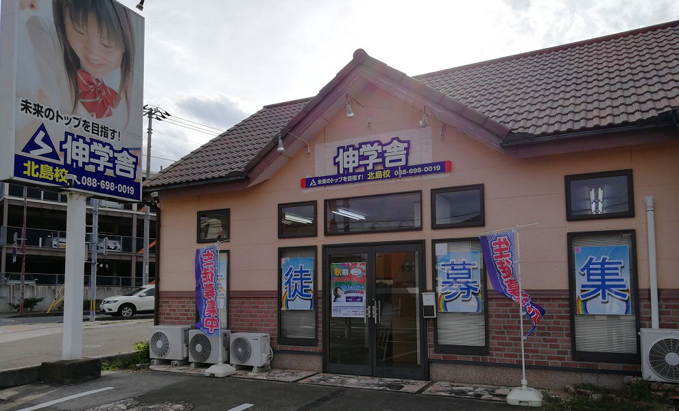 北島校
