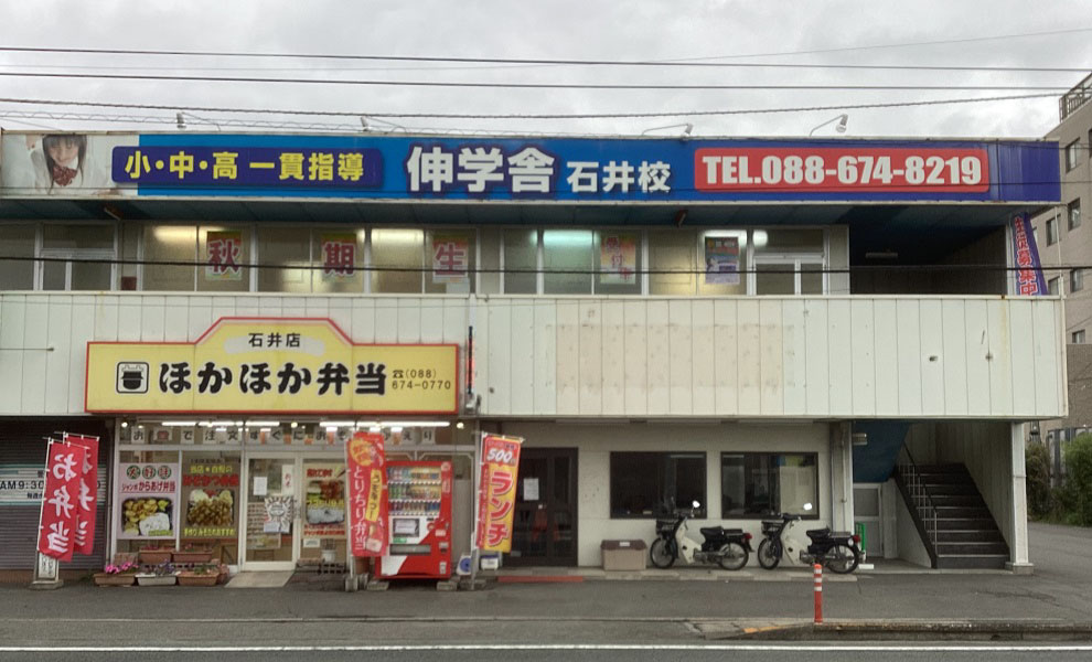 石井校
