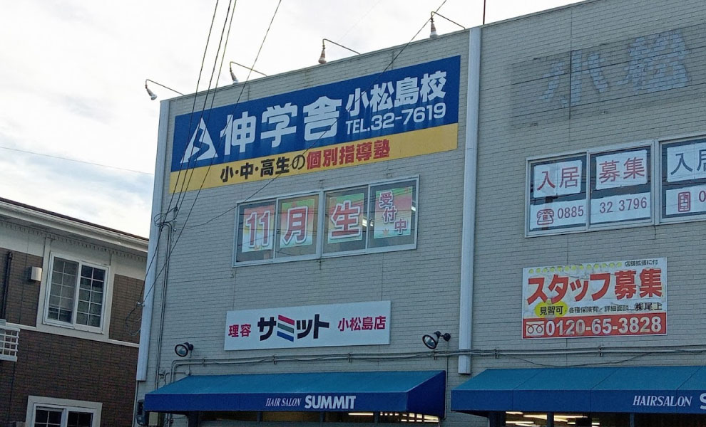 小松島校