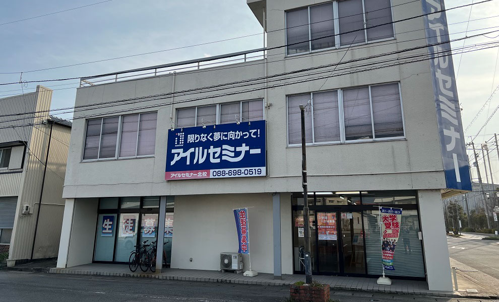 アイル北校