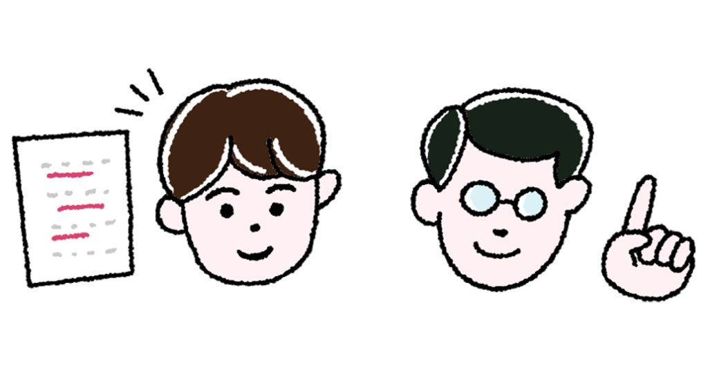 先生と生徒